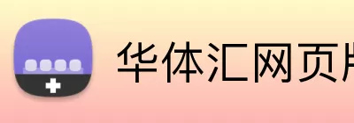 华体汇网页版 Logo
